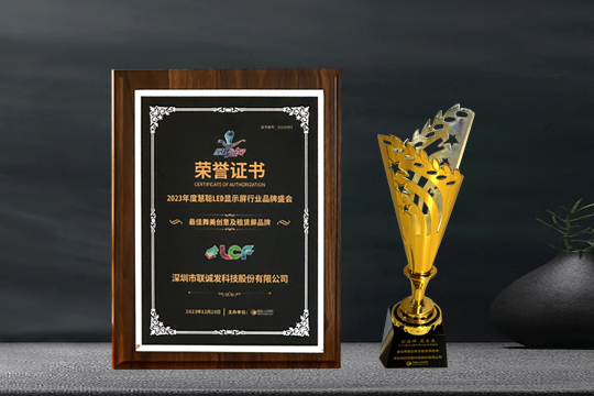 喜报 | bwin必赢斩获2023年度最佳舞美创意及租赁屏品牌